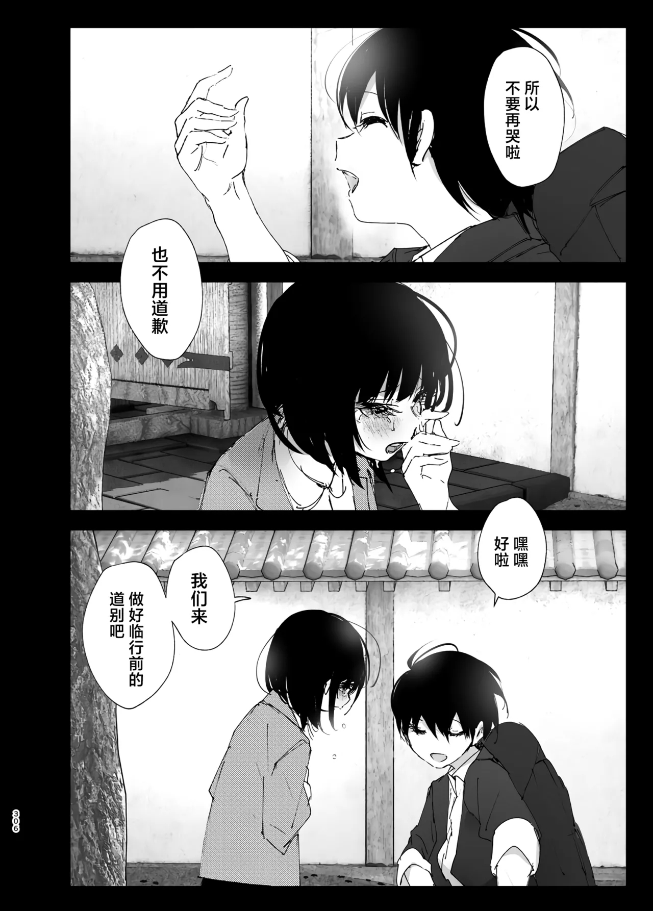 Monogatari no youni | 正如我们共同谱写的故事那般 - Page 306