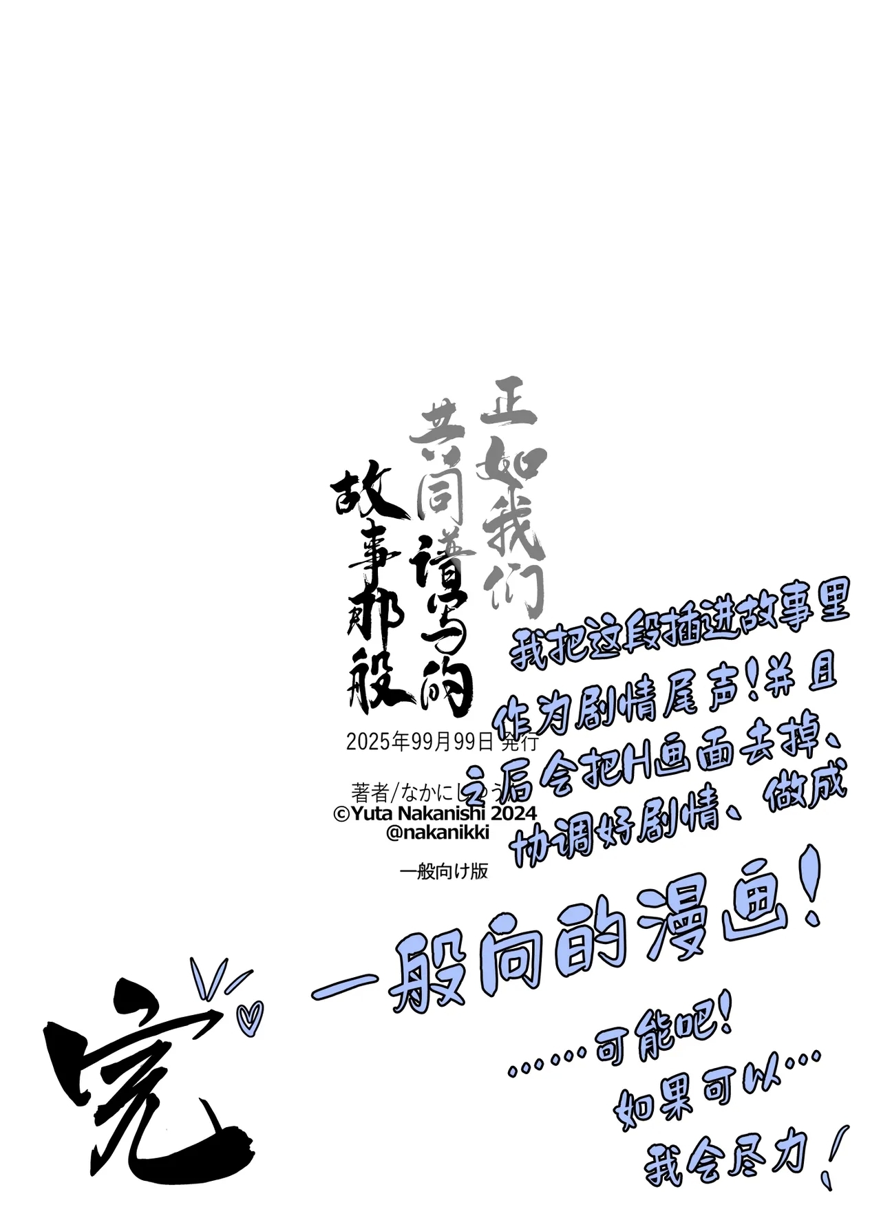Monogatari no youni | 正如我们共同谱写的故事那般 - Page 312