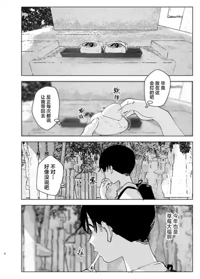 Monogatari no youni | 正如我们共同谱写的故事那般 4