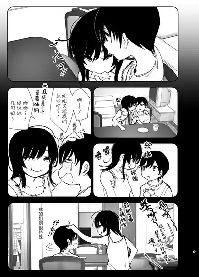 Monogatari no youni | 正如我们共同谱写的故事那般 5