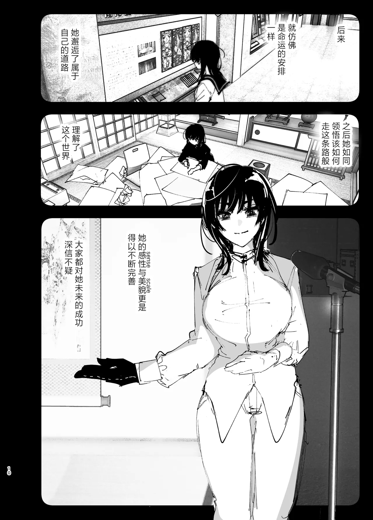 Monogatari no youni | 正如我们共同谱写的故事那般 - Page 9