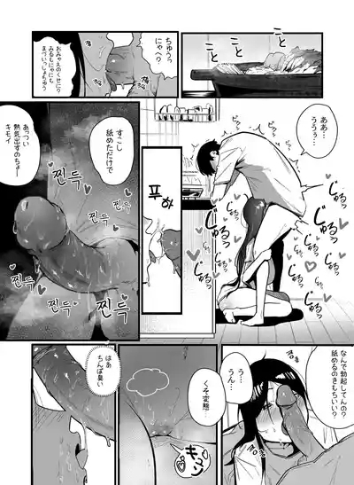 グラマー不良女子にいじめられたが同居することにした2 7