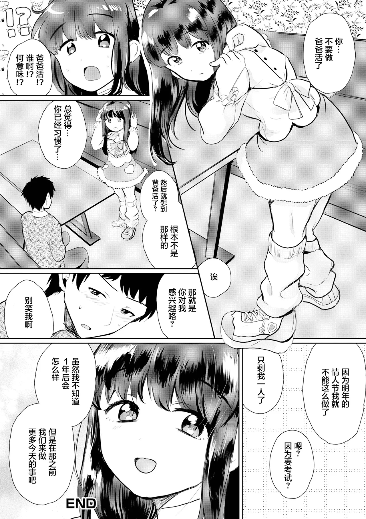 sweets for you - Page 17