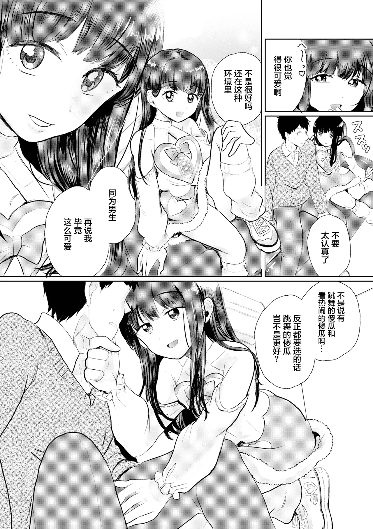 sweets for you - Page 5