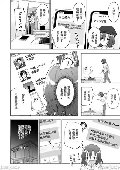 パパ活はじめました1-8 10