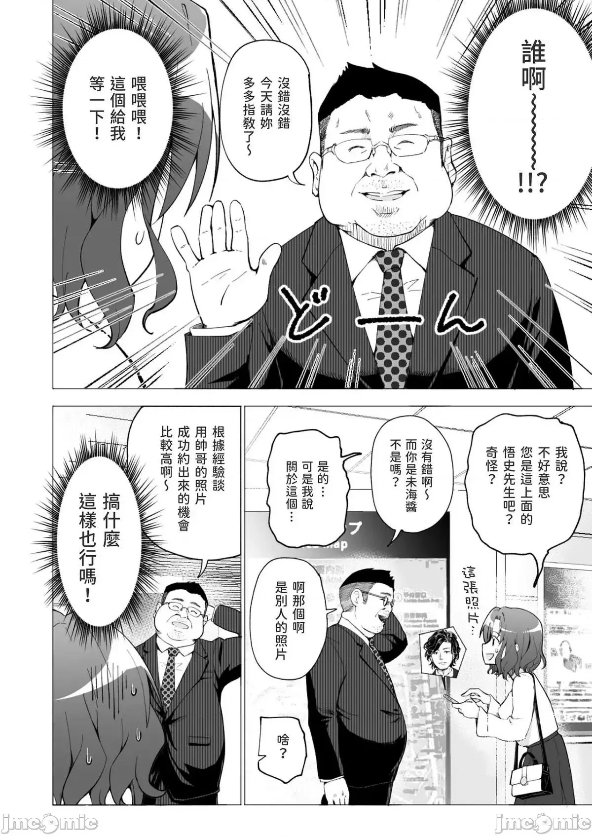 パパ活はじめました1-8 - Page 12