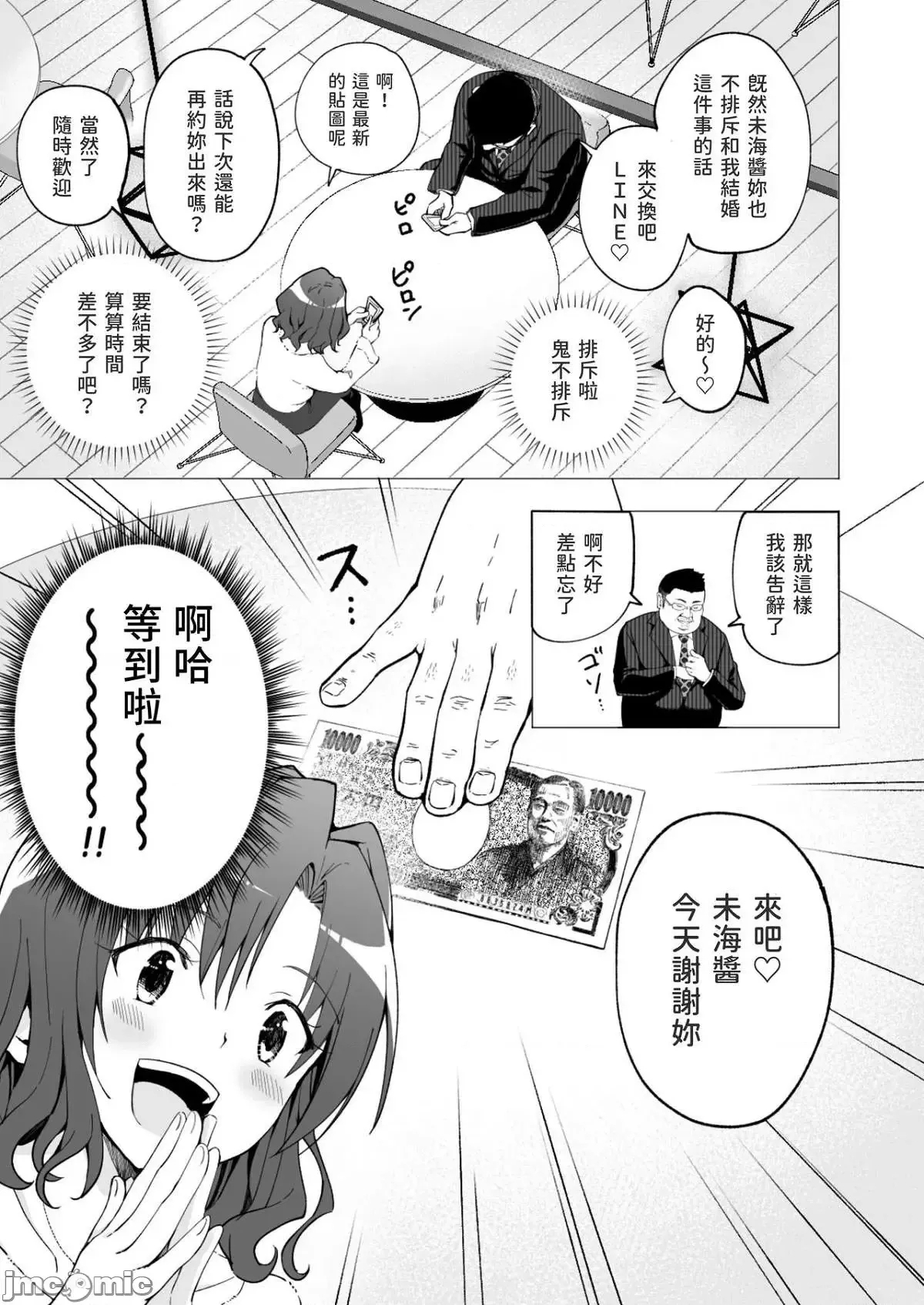 パパ活はじめました1-8 - Page 15
