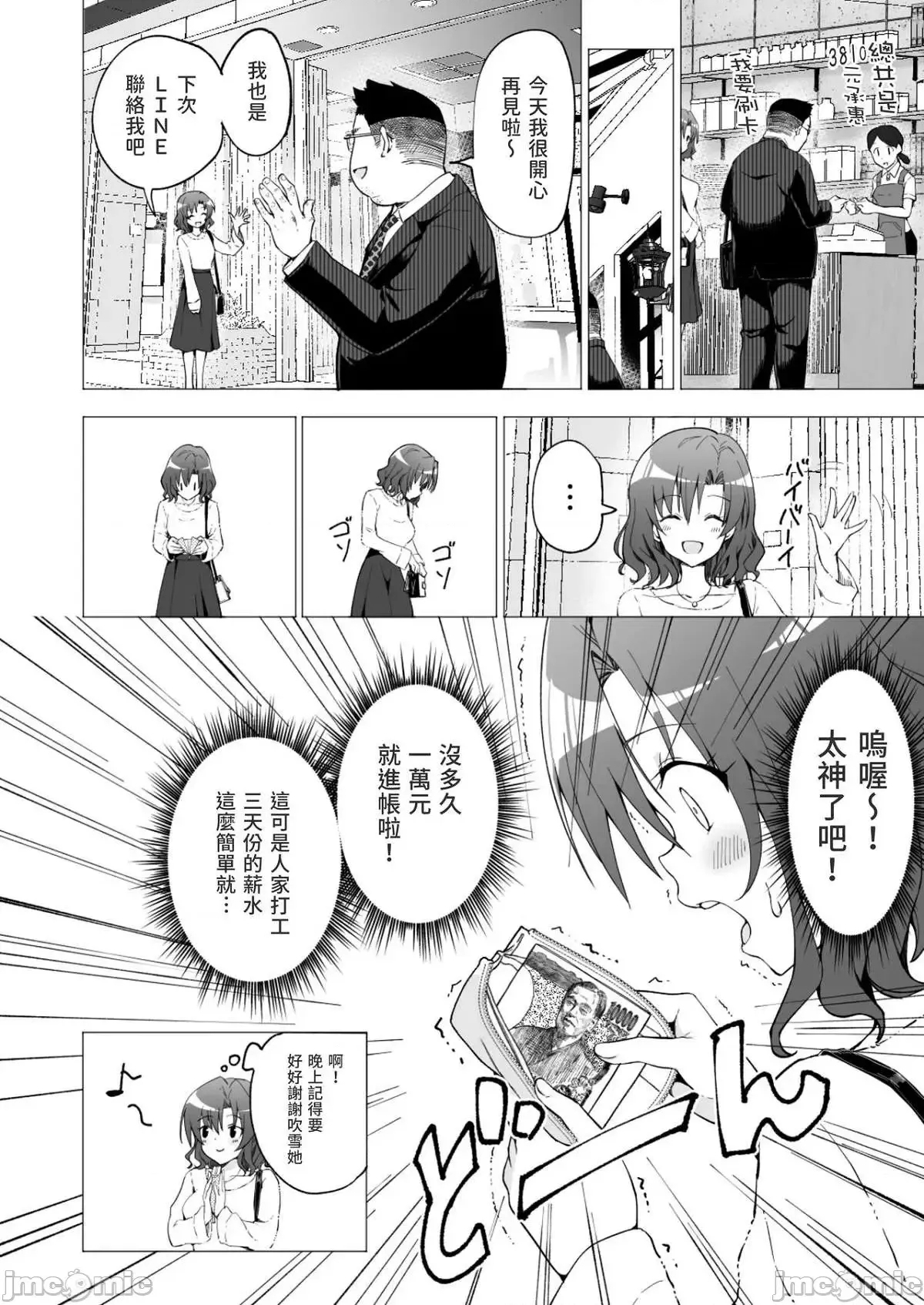 パパ活はじめました1-8 - Page 16