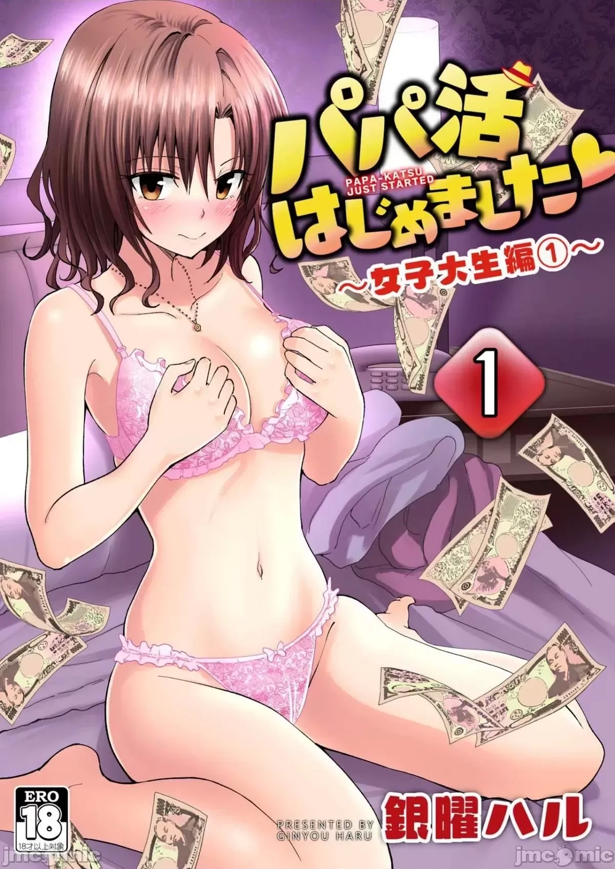 パパ活はじめました1-8 - Page 2