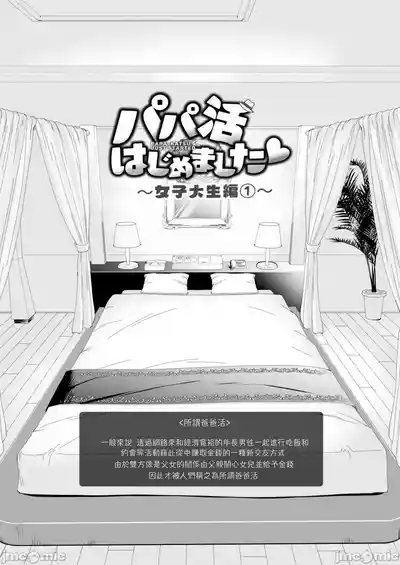 パパ活はじめました1-8 5