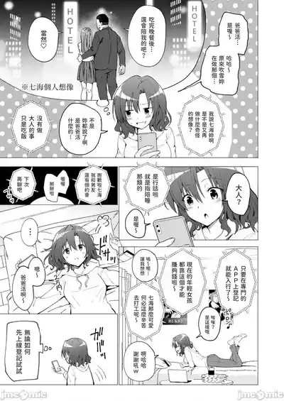 パパ活はじめました1-8 9