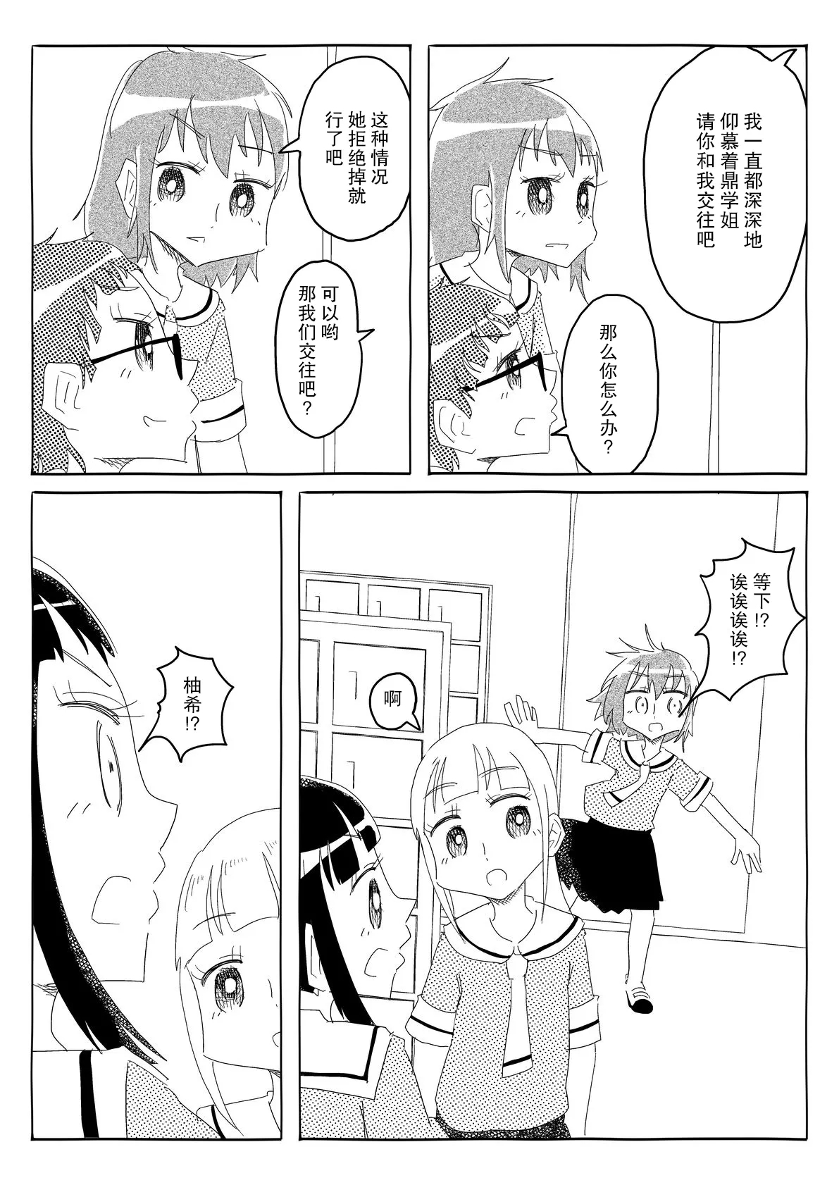 文芸部はうべなう!! ～理由なしで強制受諾！？ チンポに負けてすらいない無抵抗女子～ - Page 20