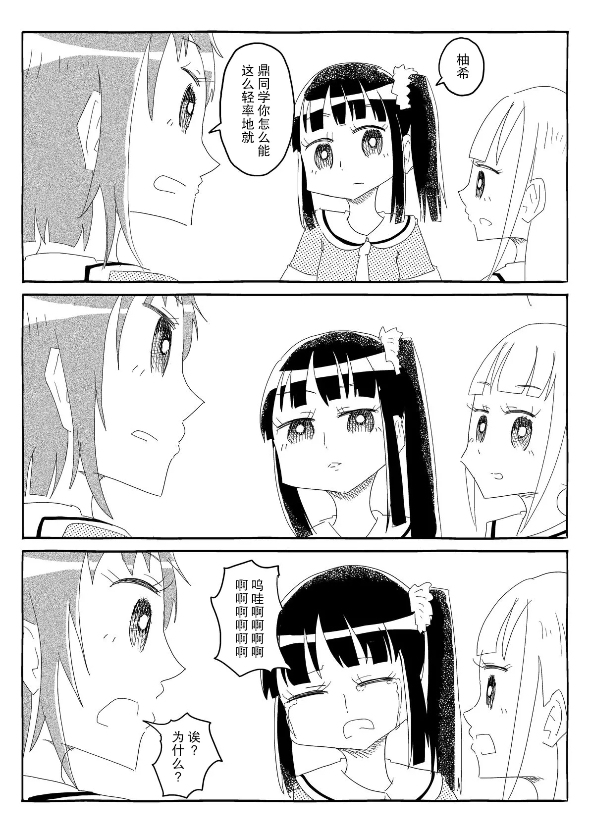 文芸部はうべなう!! ～理由なしで強制受諾！？ チンポに負けてすらいない無抵抗女子～ - Page 21