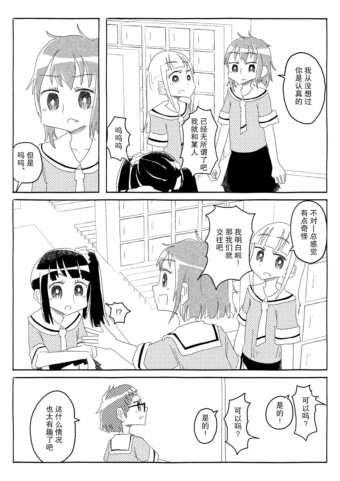 文芸部はうべなう!! ～理由なしで強制受諾！？ チンポに負けてすらいない無抵抗女子～ - Page 23