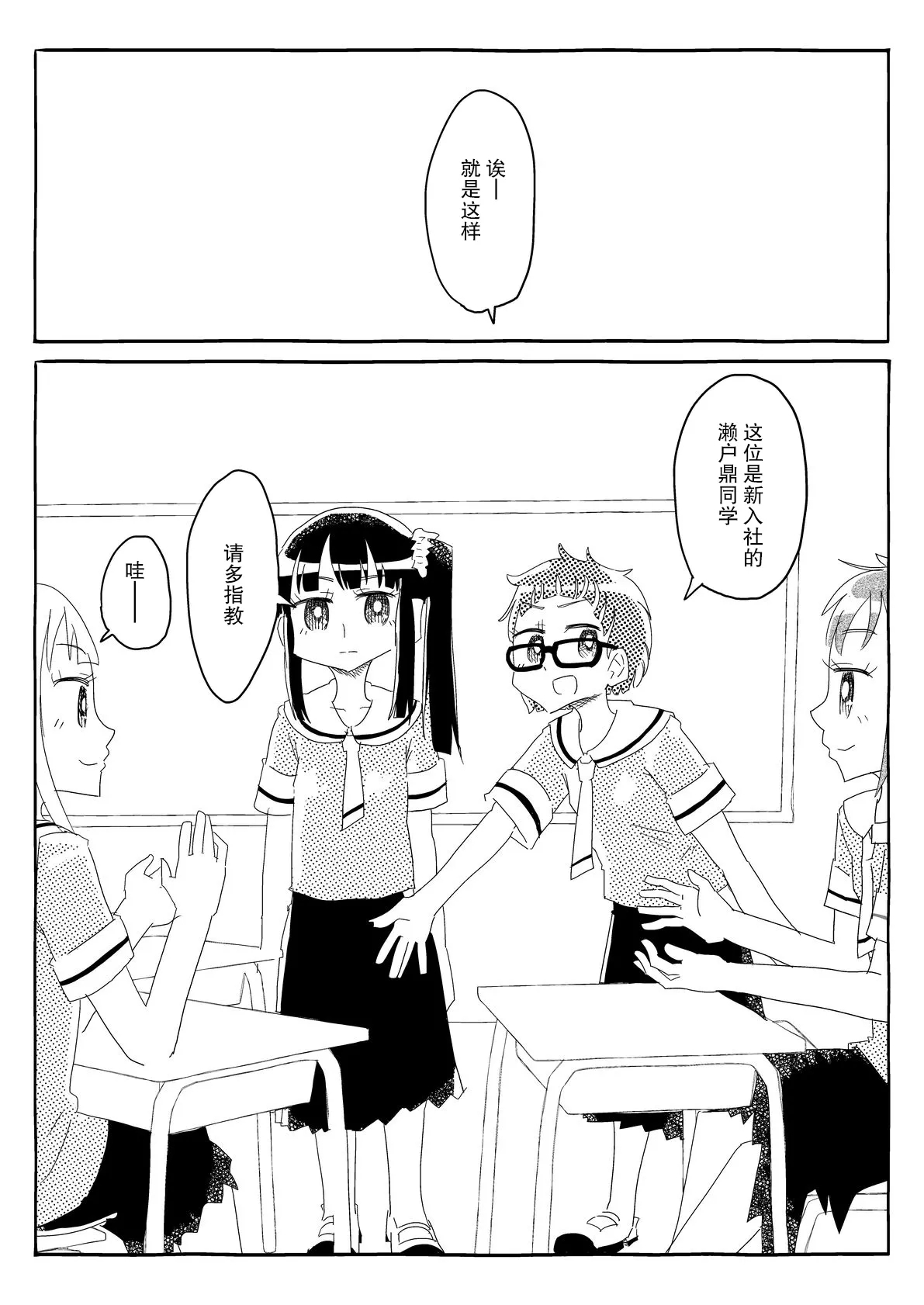 文芸部はうべなう!! ～理由なしで強制受諾！？ チンポに負けてすらいない無抵抗女子～ - Page 24