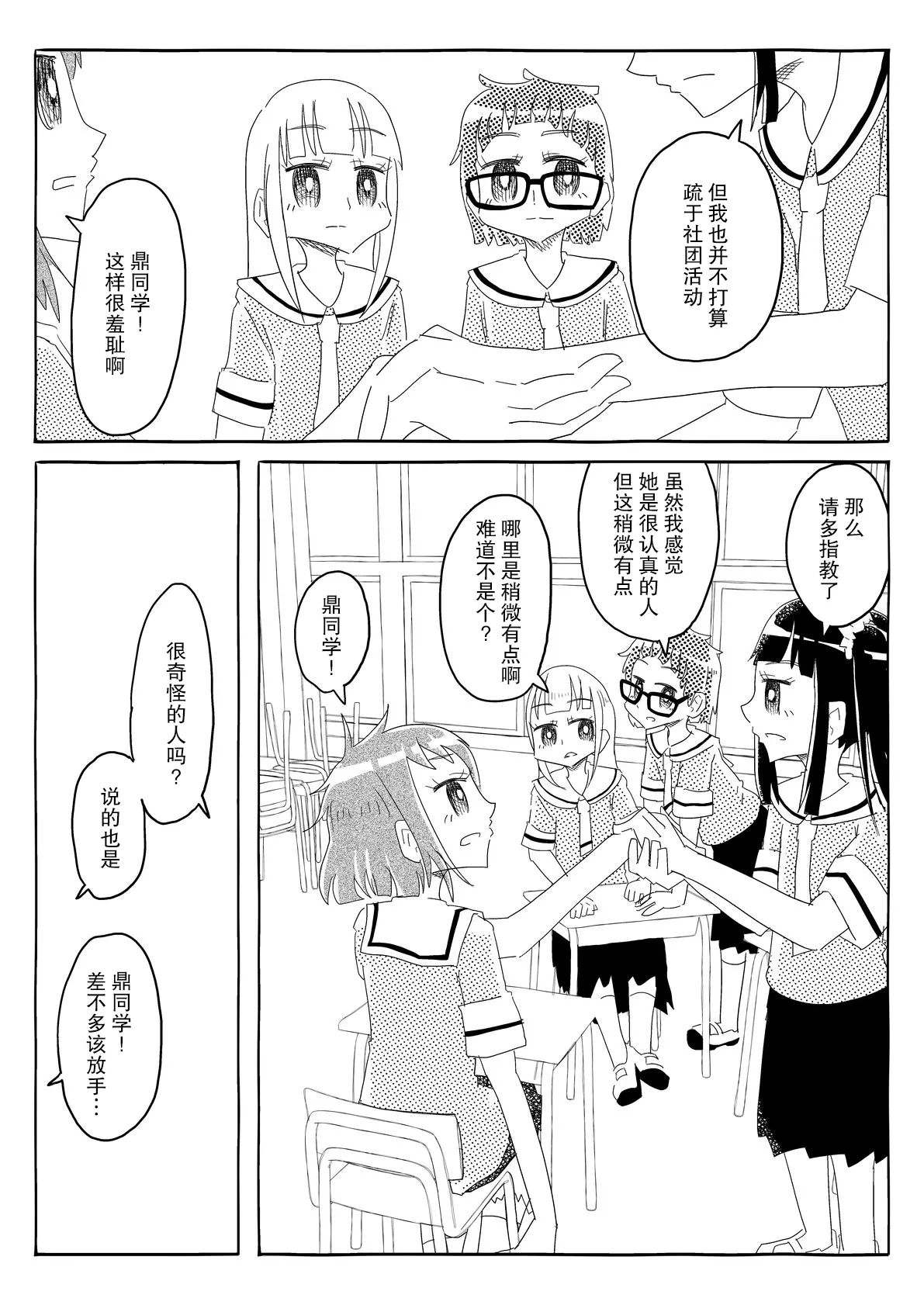 文芸部はうべなう!! ～理由なしで強制受諾！？ チンポに負けてすらいない無抵抗女子～ - Page 26
