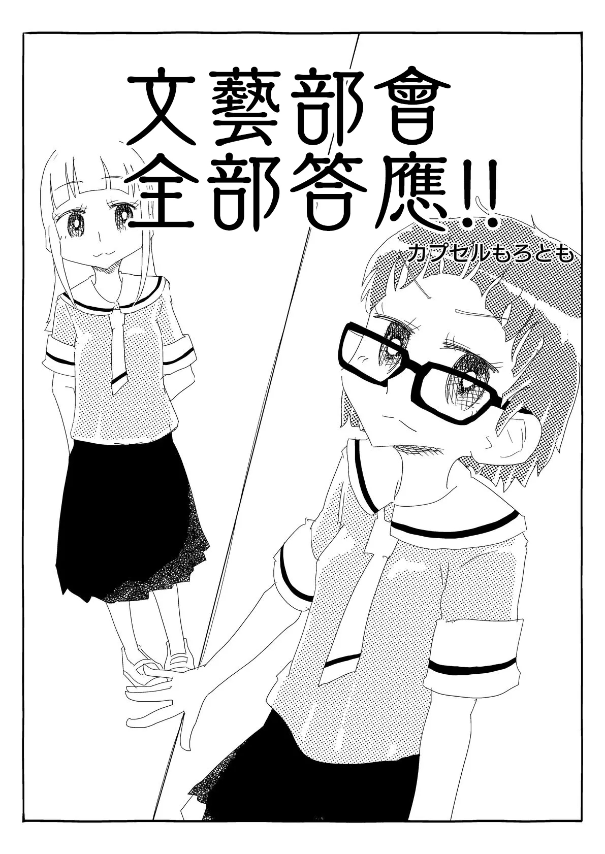 文芸部はうべなう!! ～理由なしで強制受諾！？ チンポに負けてすらいない無抵抗女子～ - Page 27