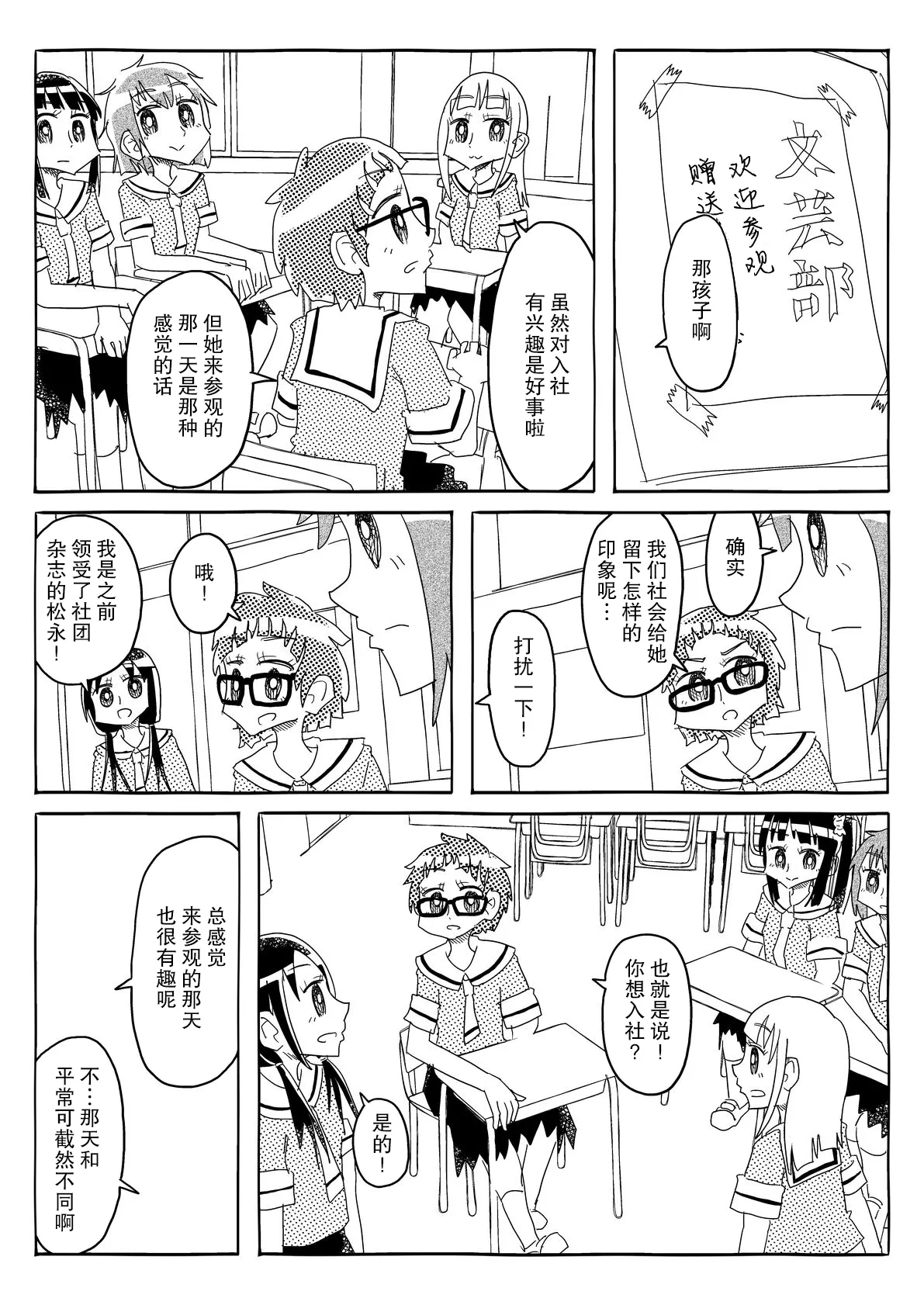 文芸部はうべなう!! ～理由なしで強制受諾！？ チンポに負けてすらいない無抵抗女子～ - Page 51
