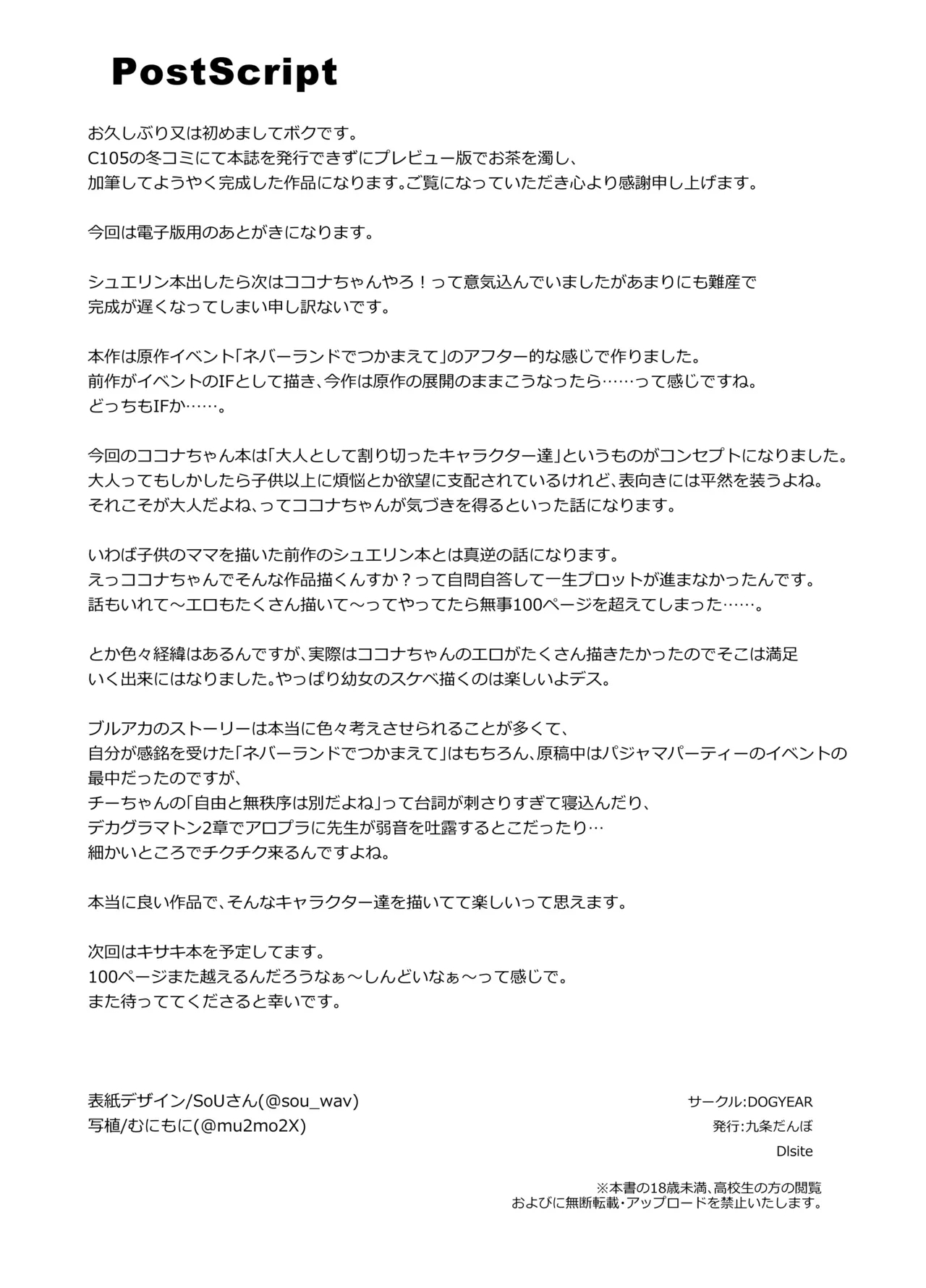 Shizukoko shite Ume Kobore Yuku | So peacefully the plum blossom fades - Page 103