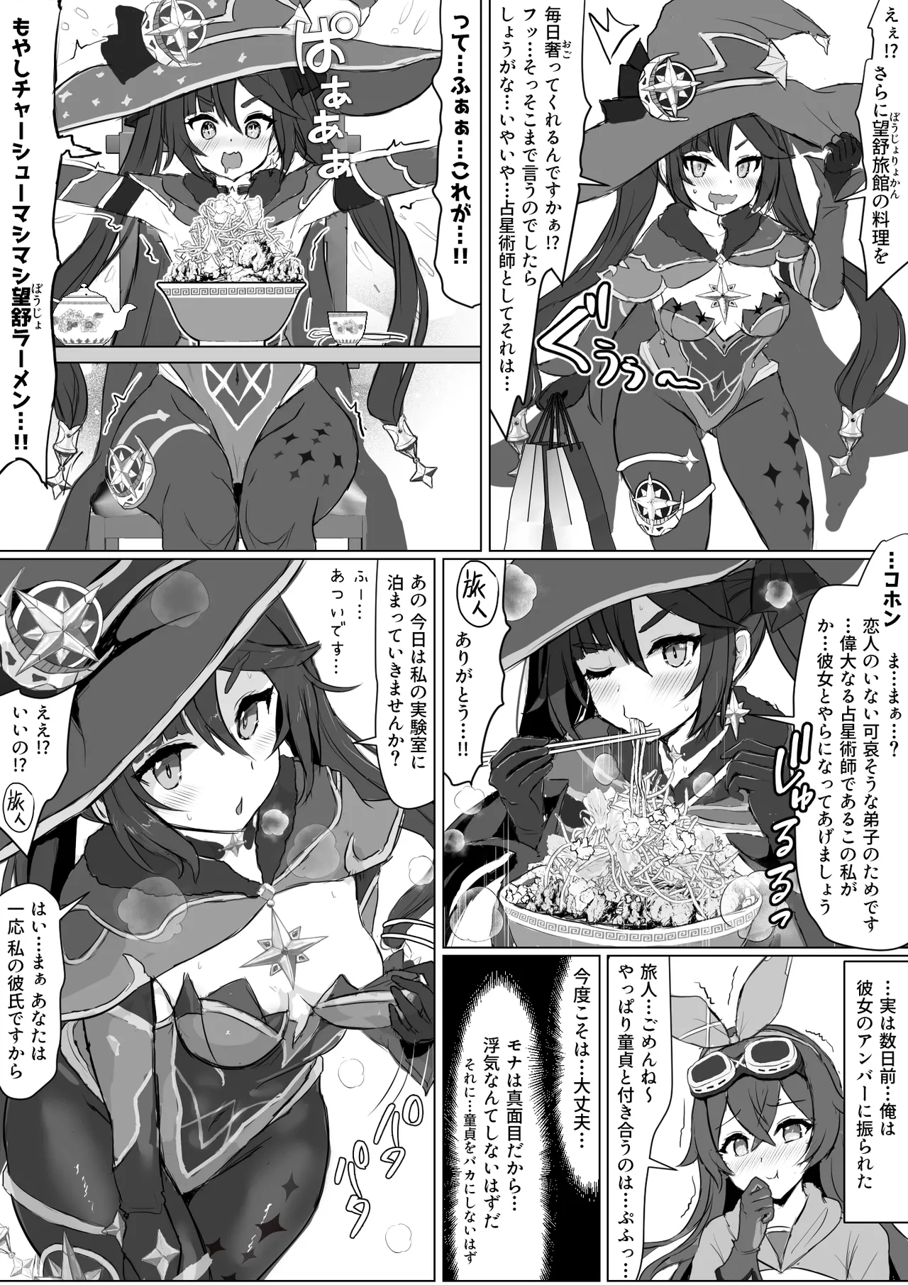 Mona no Himitsu 2