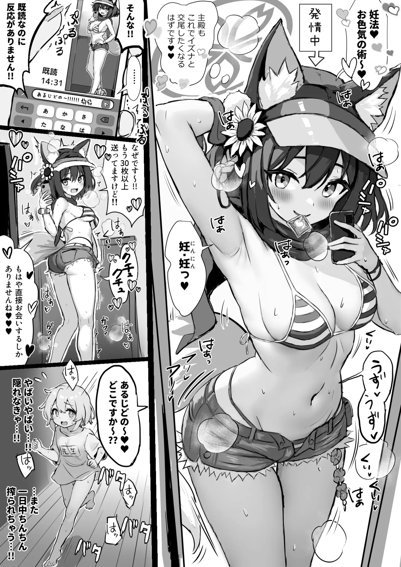 Seiyoku ga Tsuyosugiru Hatsujouki no Izuna ni Shiboritorareru Shota Sensei 1