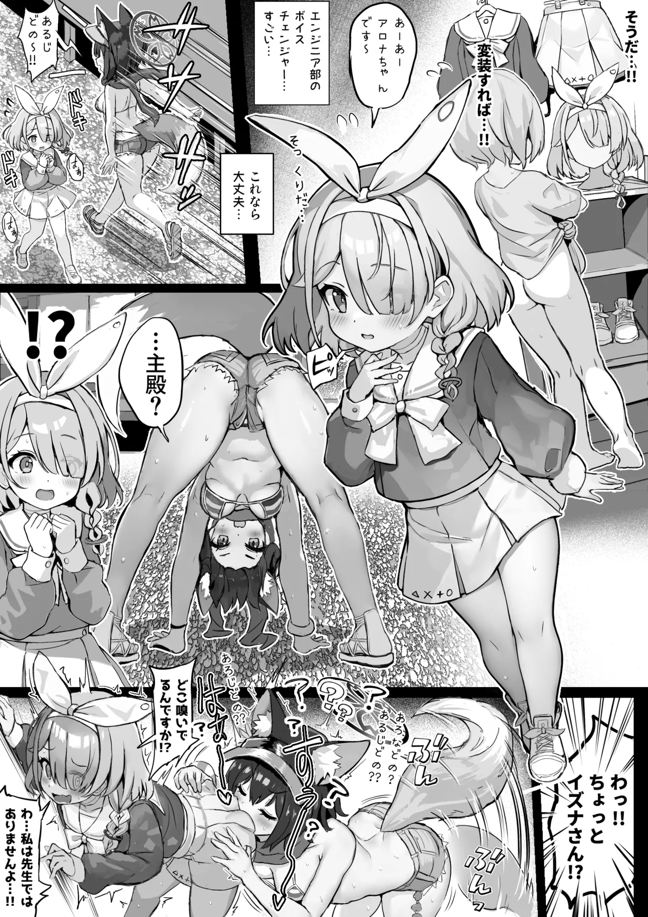 Seiyoku ga Tsuyosugiru Hatsujouki no Izuna ni Shiboritorareru Shota Sensei 2