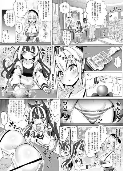 ギルド受付嬢とデート中にまた搾り取られてます… 6
