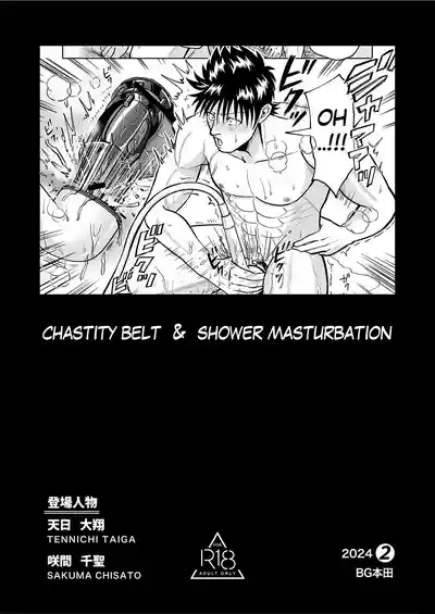 CHASTITY BELT & SHOWER MASTURBATION 1
