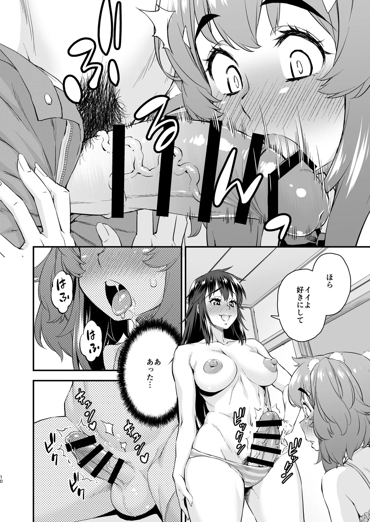 Avatar ☆ Trance! 14 - Page 10