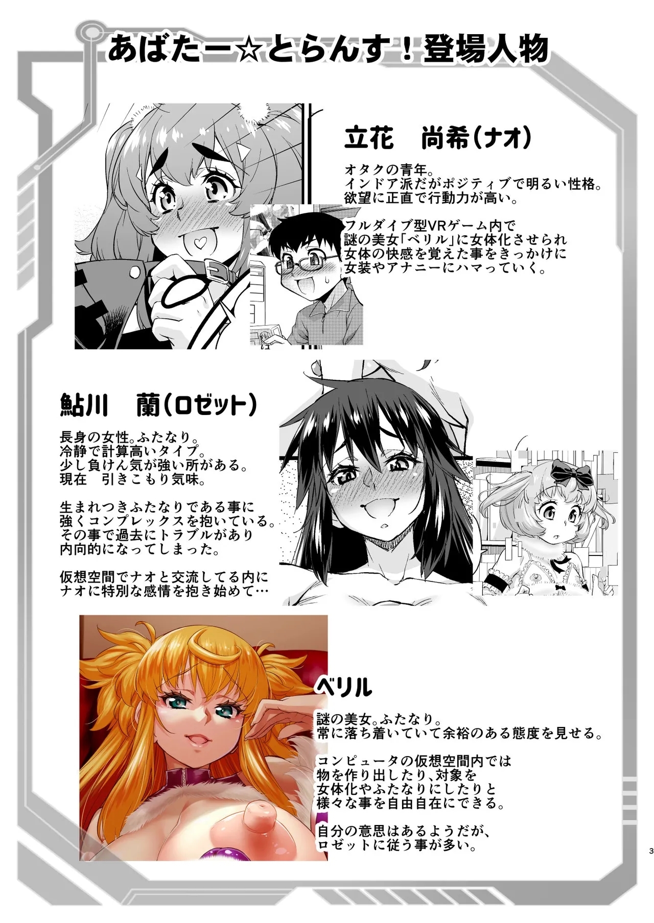 Avatar ☆ Trance! 14 - Page 3