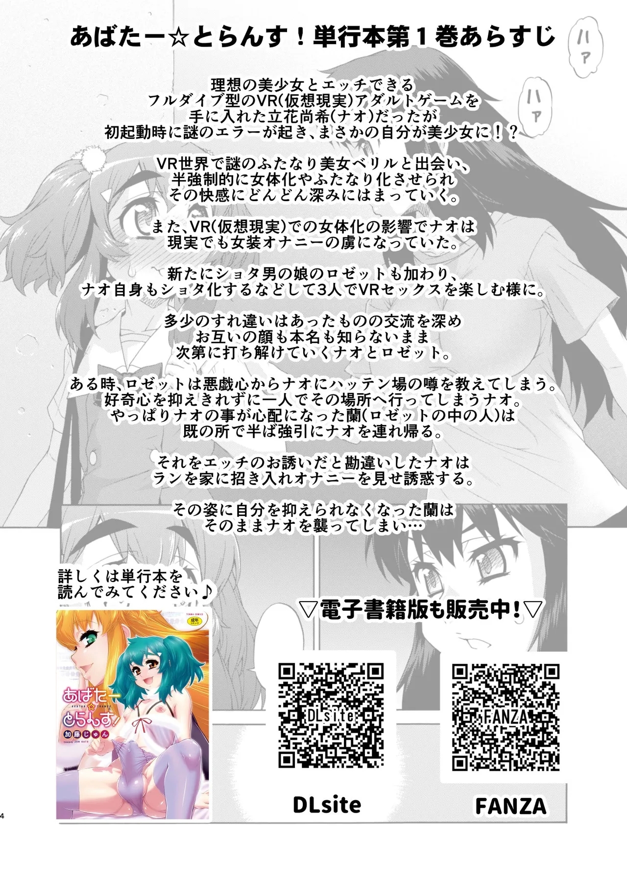 Avatar ☆ Trance! 14 - Page 4