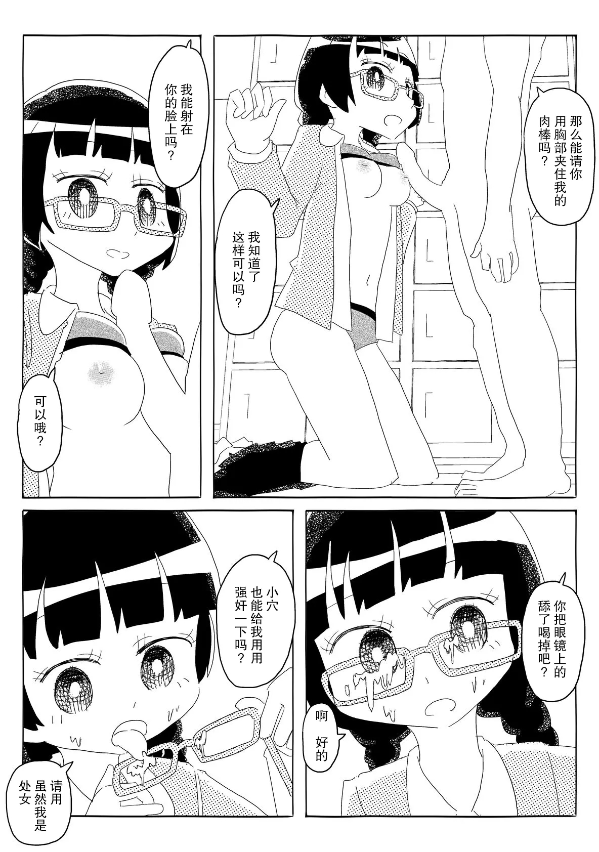 いうこときく学校 - Page 10