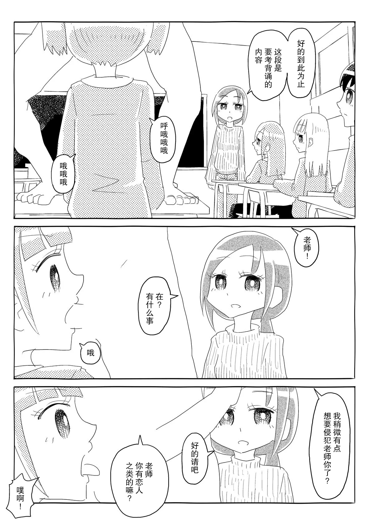 いうこときく学校 - Page 15