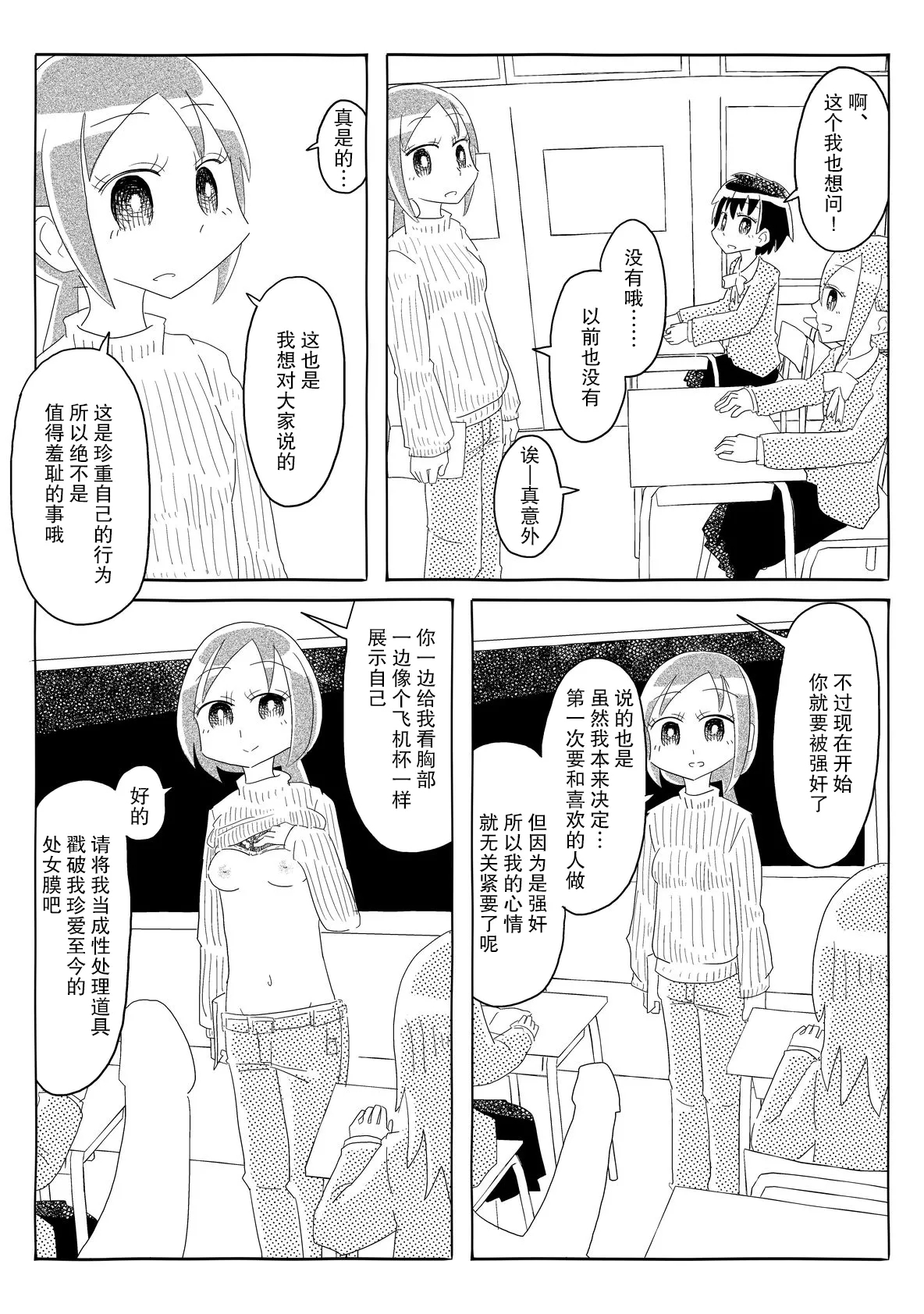 いうこときく学校 - Page 16