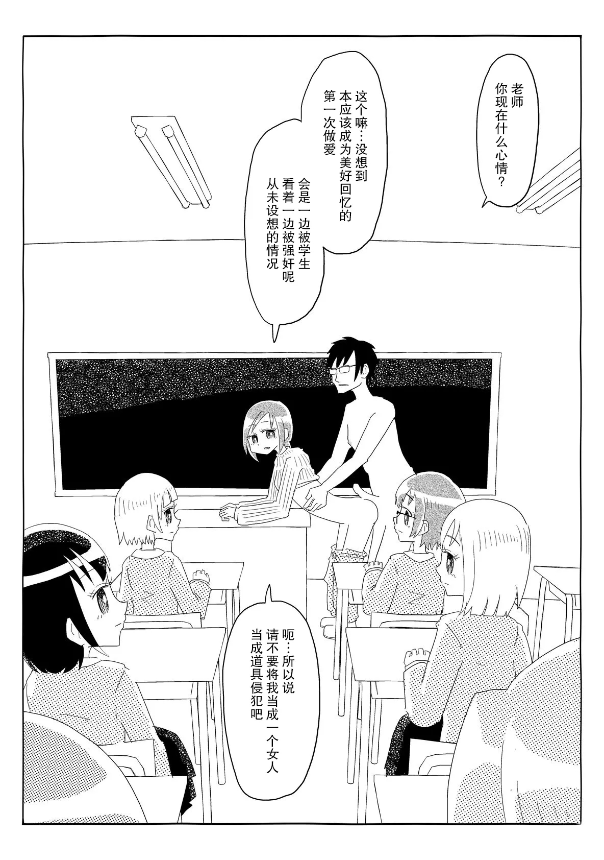 いうこときく学校 - Page 17