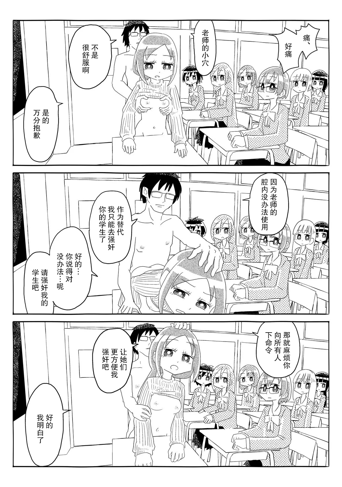 いうこときく学校 - Page 18