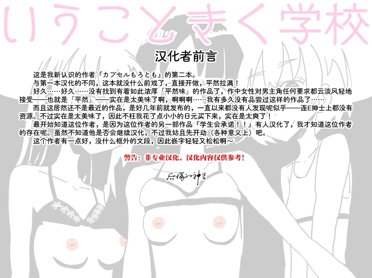 いうこときく学校 - Page 2