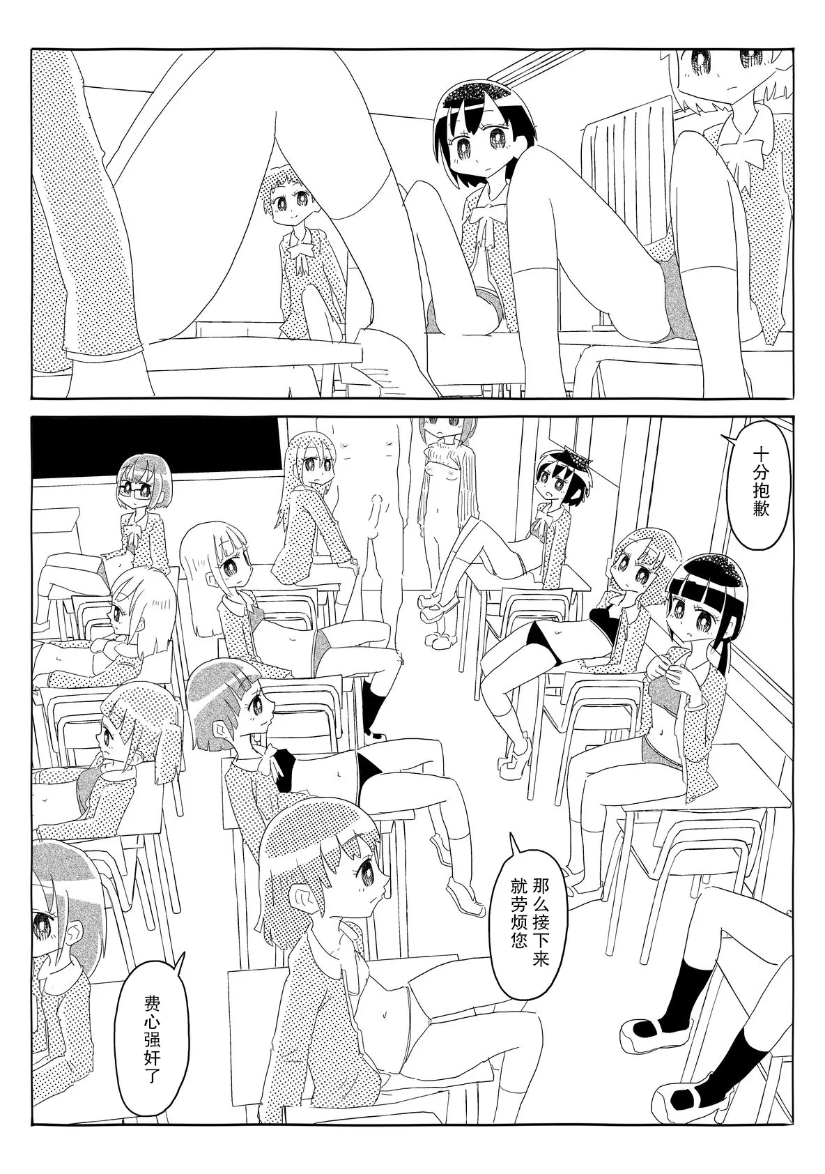 いうこときく学校 - Page 20