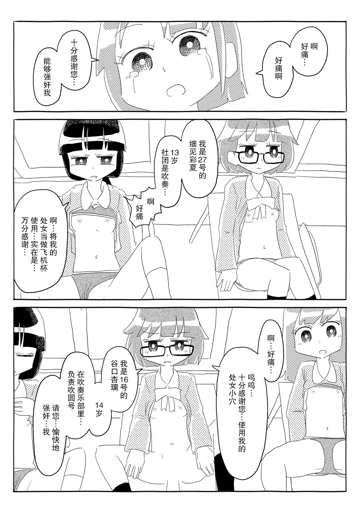 いうこときく学校 - Page 22
