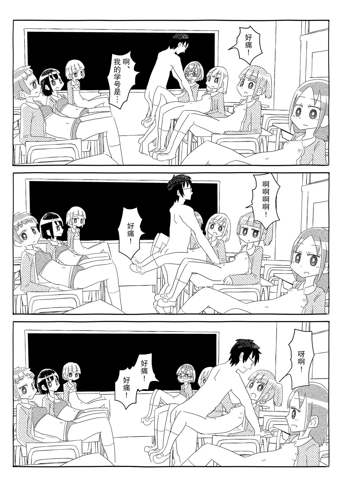 いうこときく学校 - Page 23