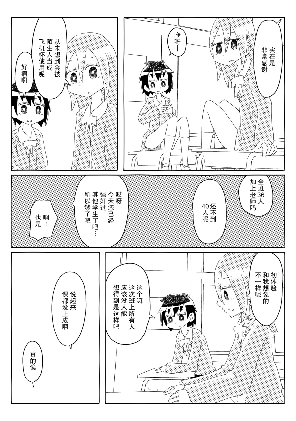 いうこときく学校 - Page 26