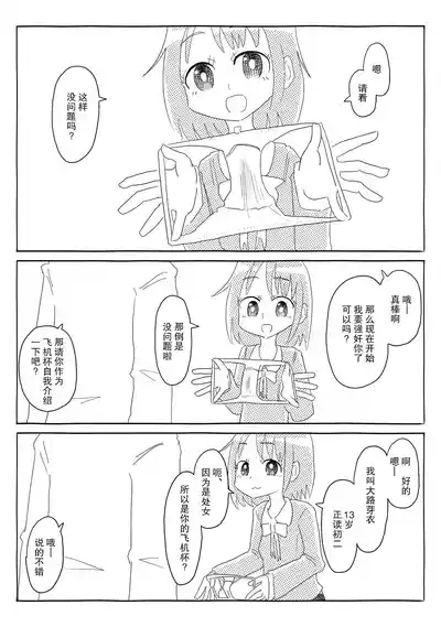 いうこときく学校 6