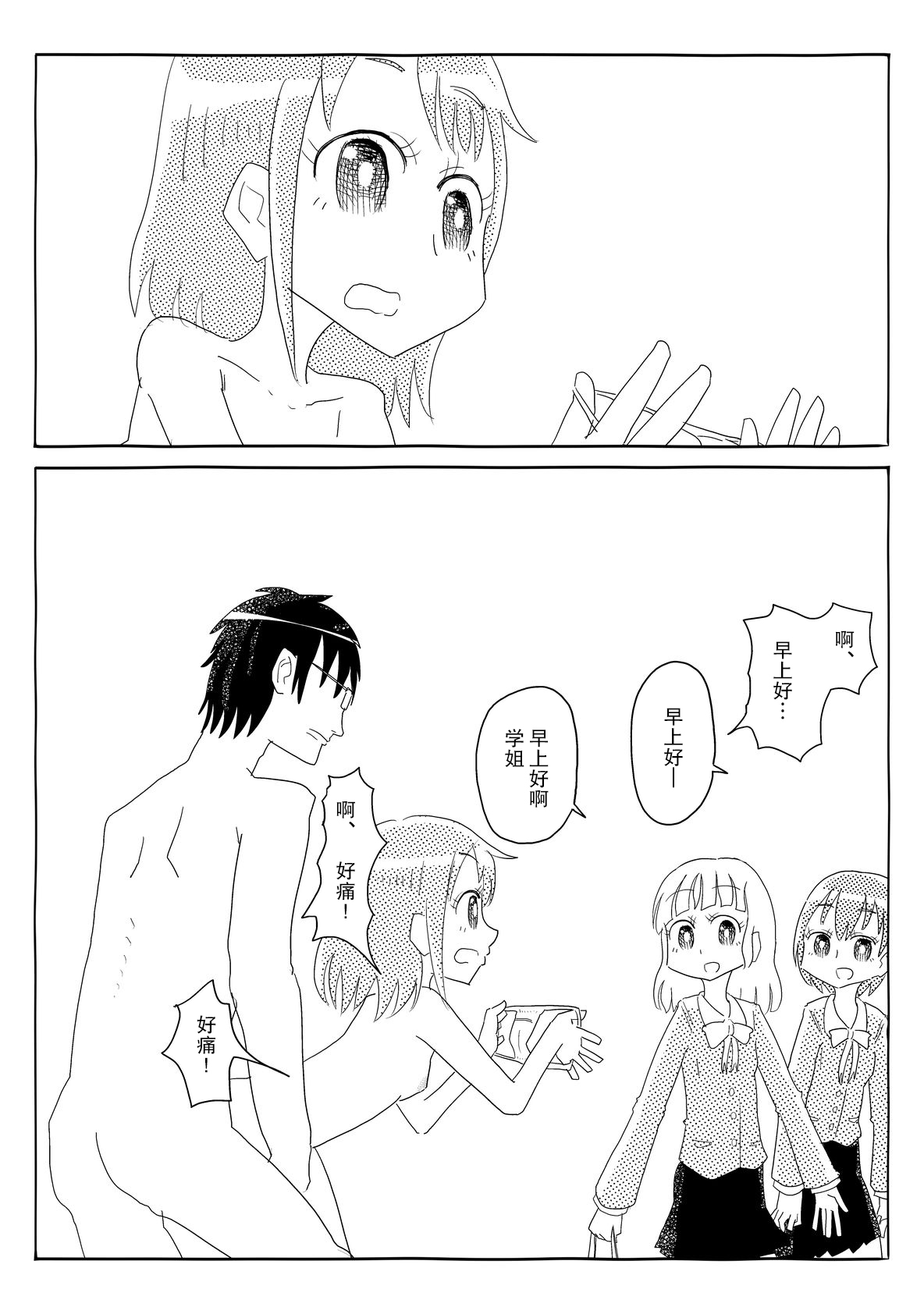 いうこときく学校 - Page 7