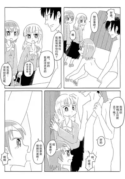 いうこときく学校 8