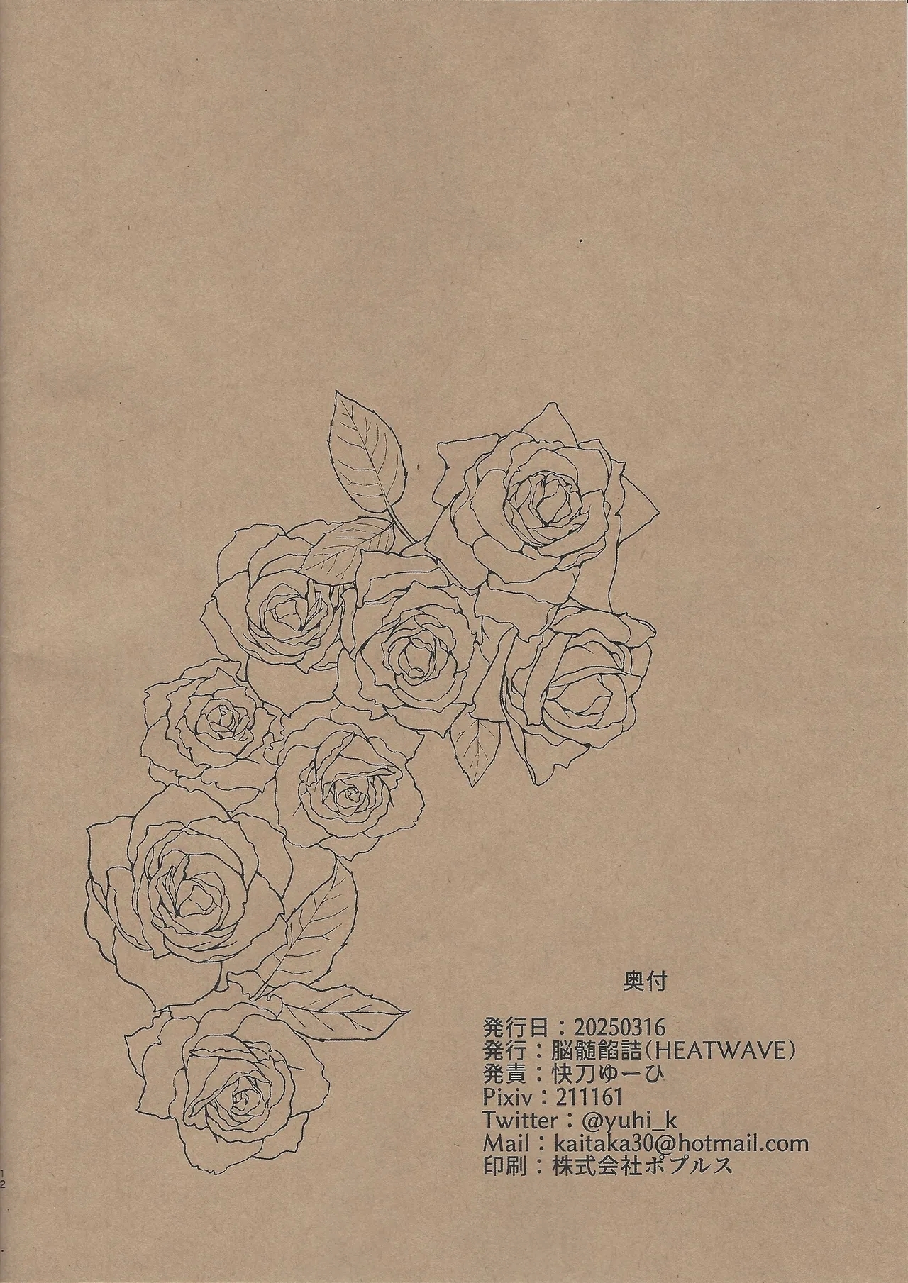 Ai to doku - Page 12