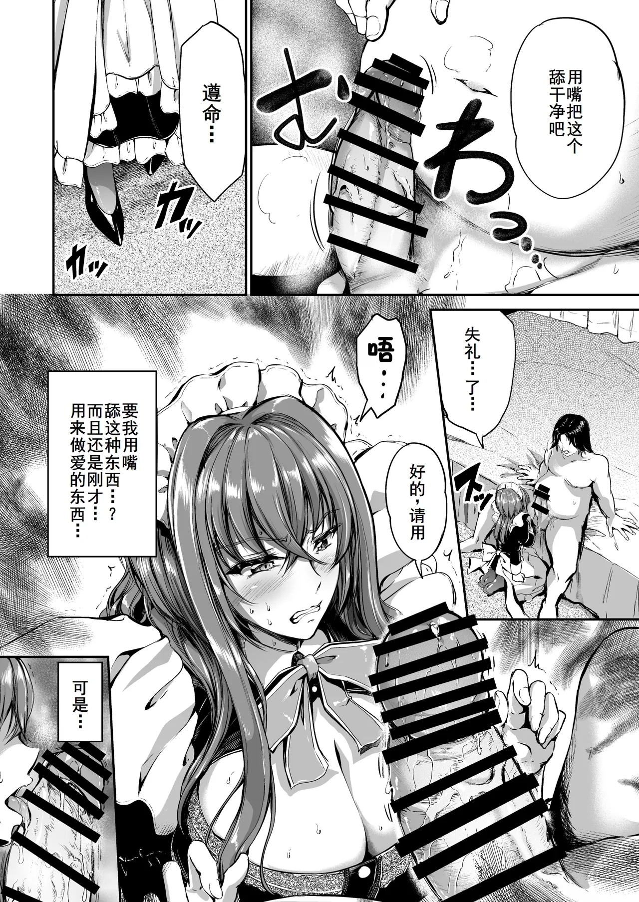 旦那様の仰せのままに - Page 14