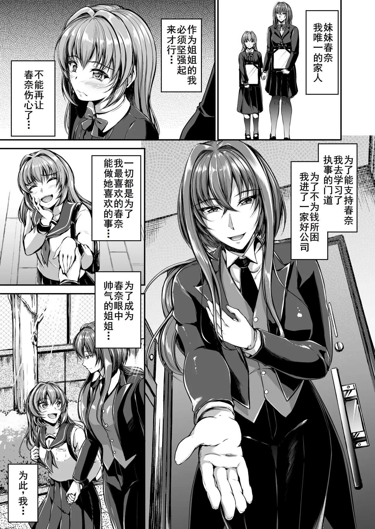 旦那様の仰せのままに - Page 3