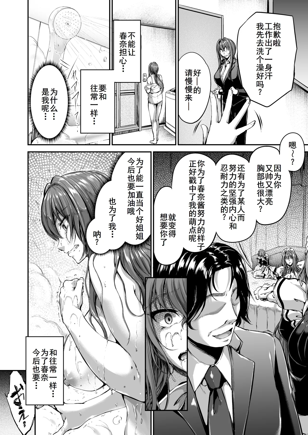 旦那様の仰せのままに - Page 32