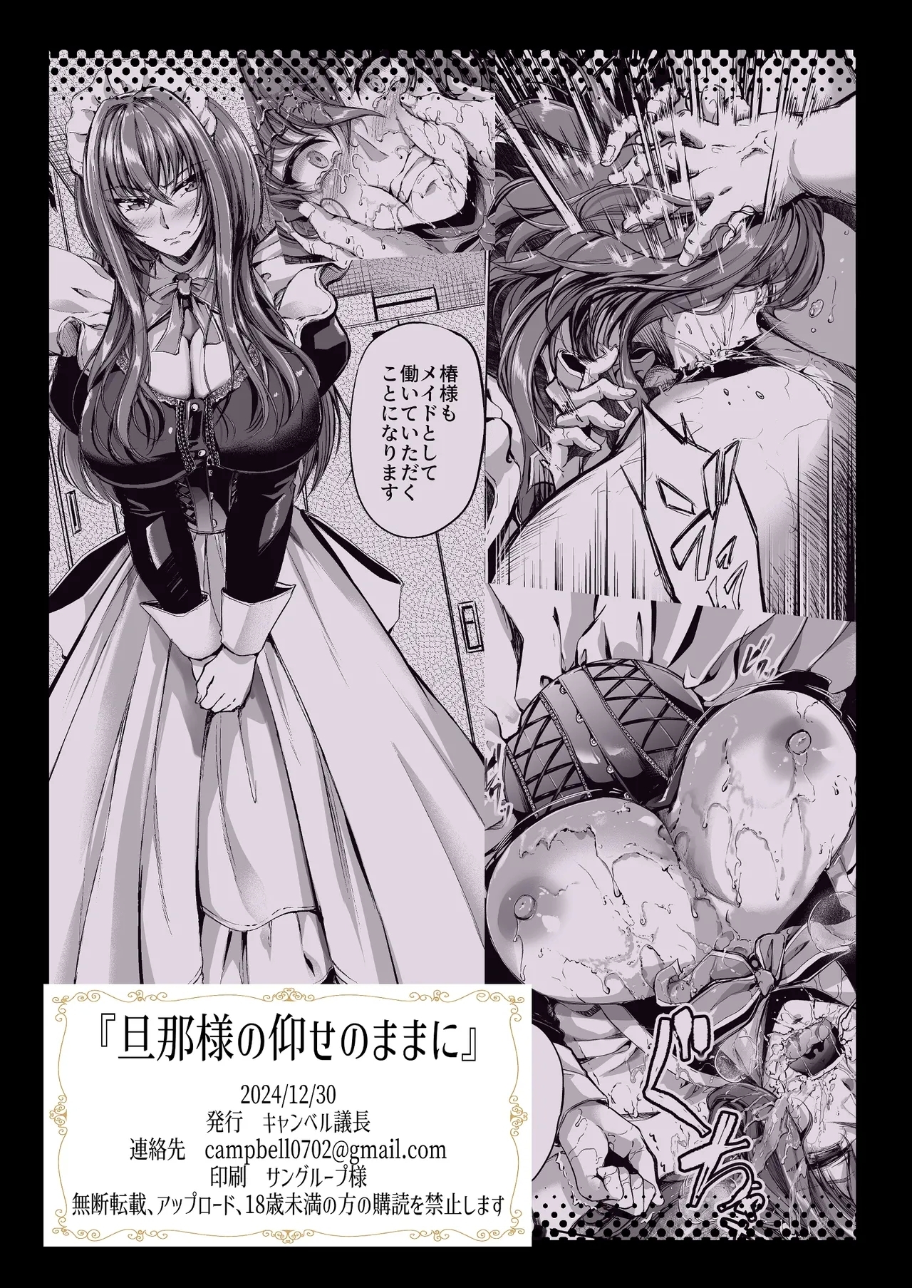 旦那様の仰せのままに - Page 34