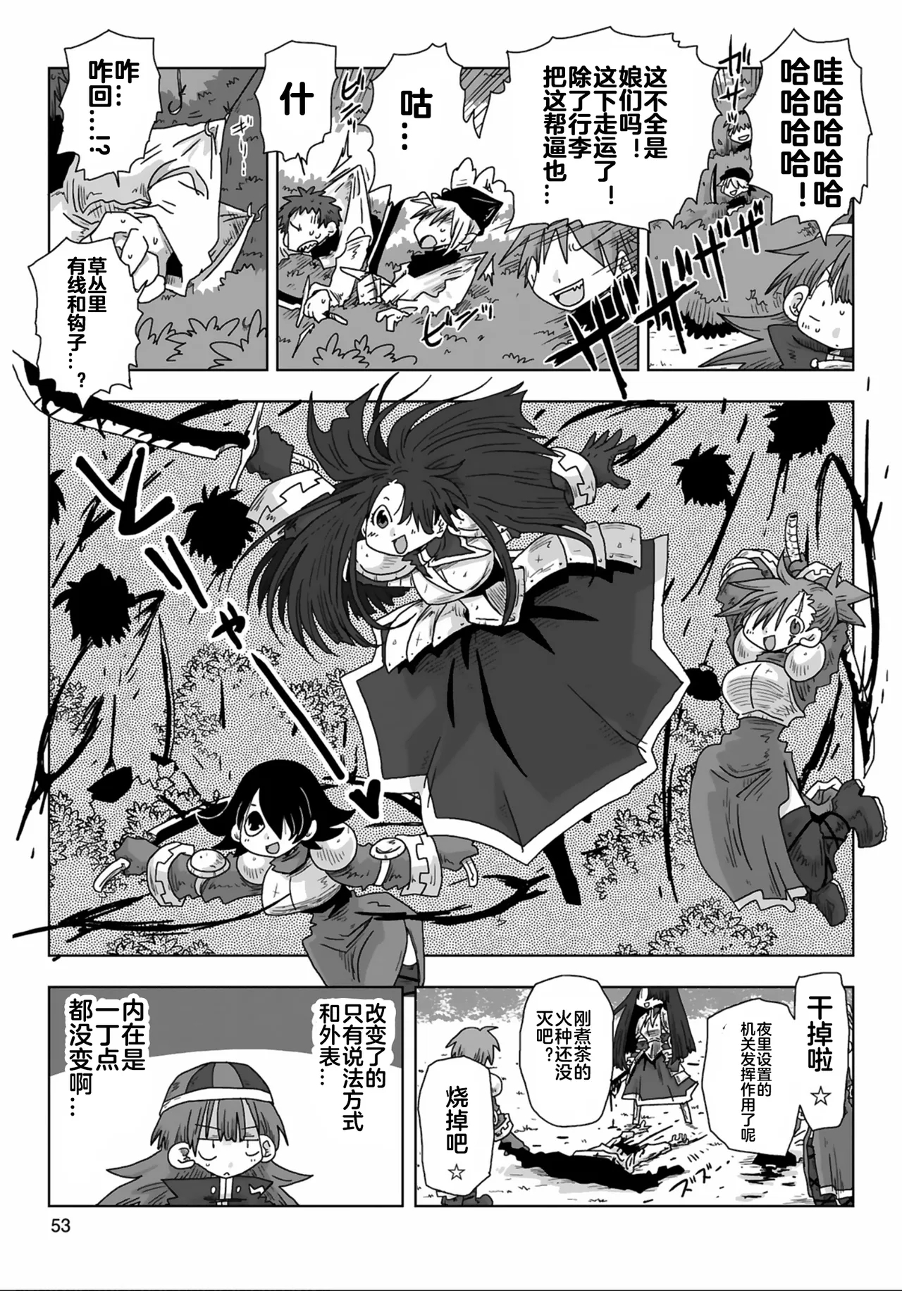 33144话 - Page 6